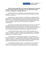 Выступление по случаю Дня памяти жертв Холокоста