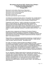 Выступление главы миссии ОБСЕ в Молдове Клауса Нойкирха на круглом столе памяти жертв Холокоста в парламенте Республики Молдова, 29 января 2019 г.