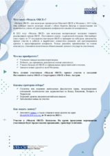 Брошюра «Модель ОБСЕ для молодежи - 2021»