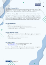 Брошюра «Модель ОБСЕ для молодежи - 2022»