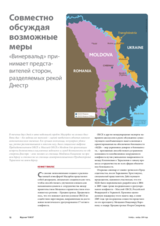 Совместно обсуждая возможные меры