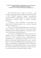 Joint statement of the Mediators on the Consultations on the Transdniestrian Settlement Process (ru)