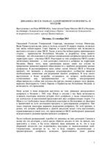OSCE dynamics in the "Frozen Conflict" in Moldova (ru)