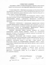 Joint statement by the Mediators in the Negotiations Process toward a Political Settlement of the Transdniestrian Problem from the OSCE, the Russian Federation and the Ukraine (ru)
