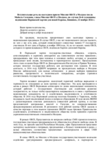 Вступительная речь посла Майкла Скэнлана